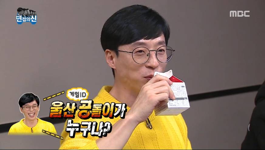 현질러 유재석 | 인스티즈