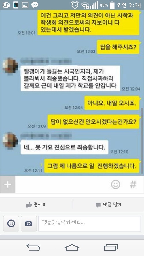 사학과 과대에게 온 카톡 | 인스티즈
