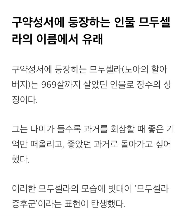 우리가 과거를 좋게 기억하려는 심리학적 이유 | 인스티즈