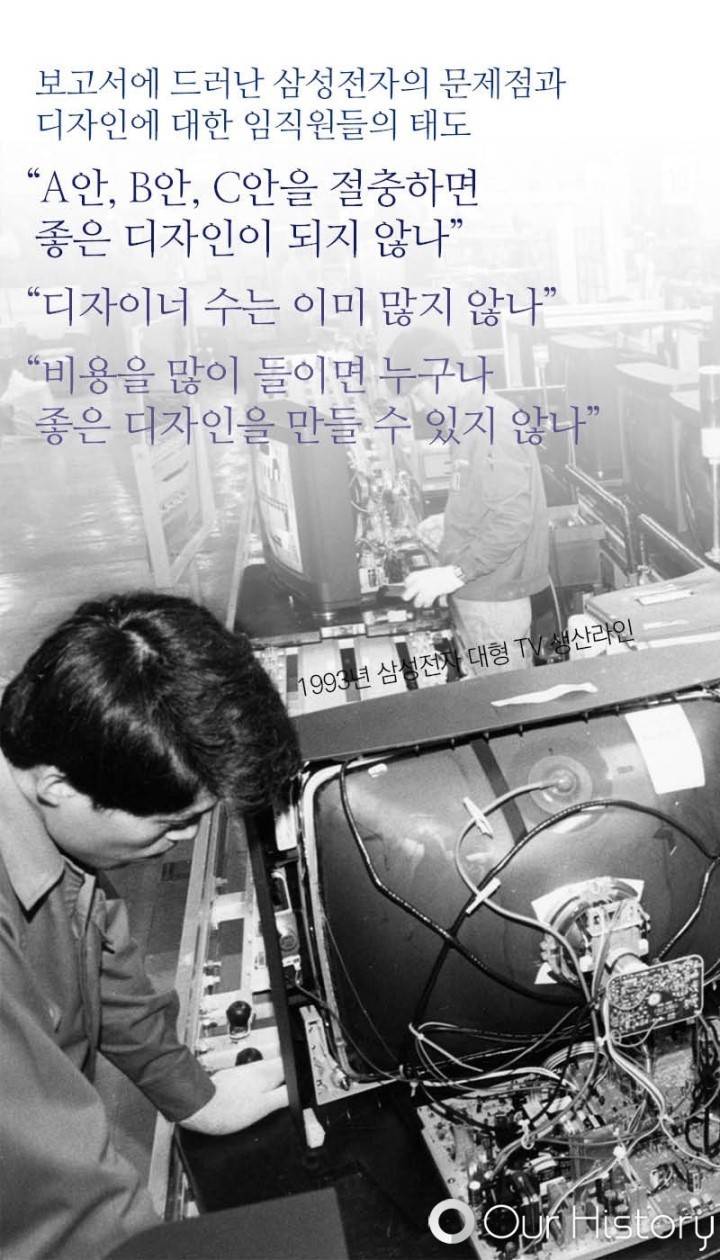 삼성의 운명을 바꾼 14장의 보고서 | 인스티즈