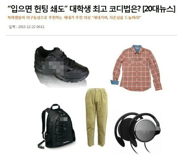 대학생 최고의 코디법(2015).JPG | 인스티즈