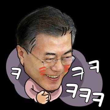 문재인이모티콘[대선캠프디자인] | 인스티즈