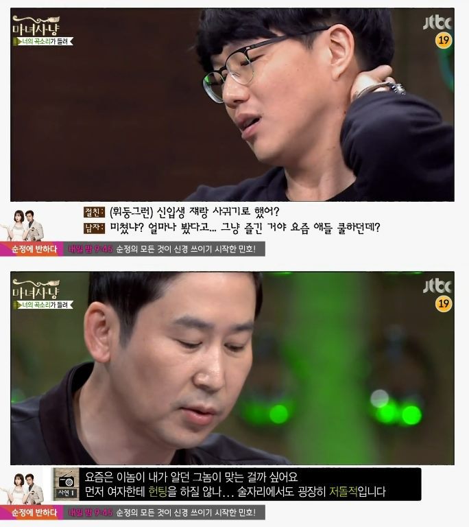 이별휴우증으로 인해 바람둥이가 된 남자 (마녀사냥) | 인스티즈