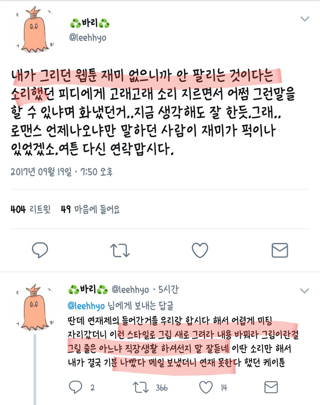 웹툰계에서 일어나는 일에 대해 입을 연 웹툰 작가들.twt | 인스티즈