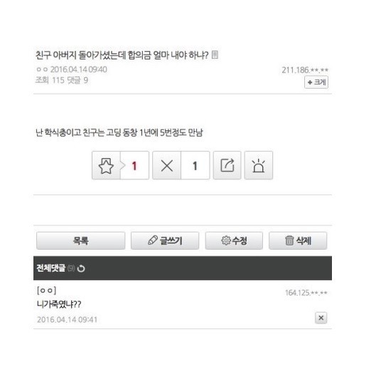 친구 아버지가 돌아가셨는데... | 인스티즈