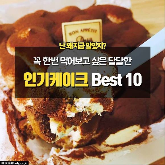 인기케이크 best 10 | 인스티즈