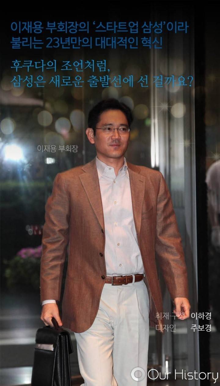 삼성의 운명을 바꾼 14장의 보고서 | 인스티즈