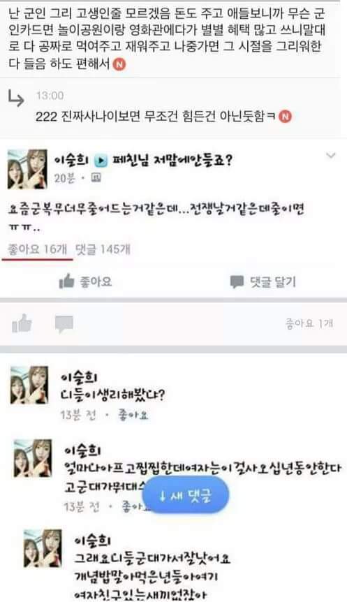 군인에 대한 일부 여자들의 인식 | 인스티즈