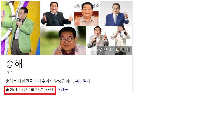 송해의 나이 실감하기 ㄷㄷㄷㄷㄷ | 인스티즈