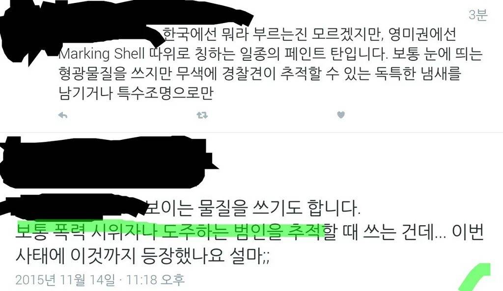 진압에 사용된 파란색 화학 물질의 진실 | 인스티즈