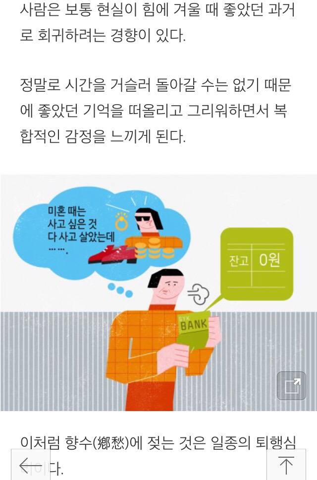 우리가 과거를 좋게 기억하려는 심리학적 이유 | 인스티즈