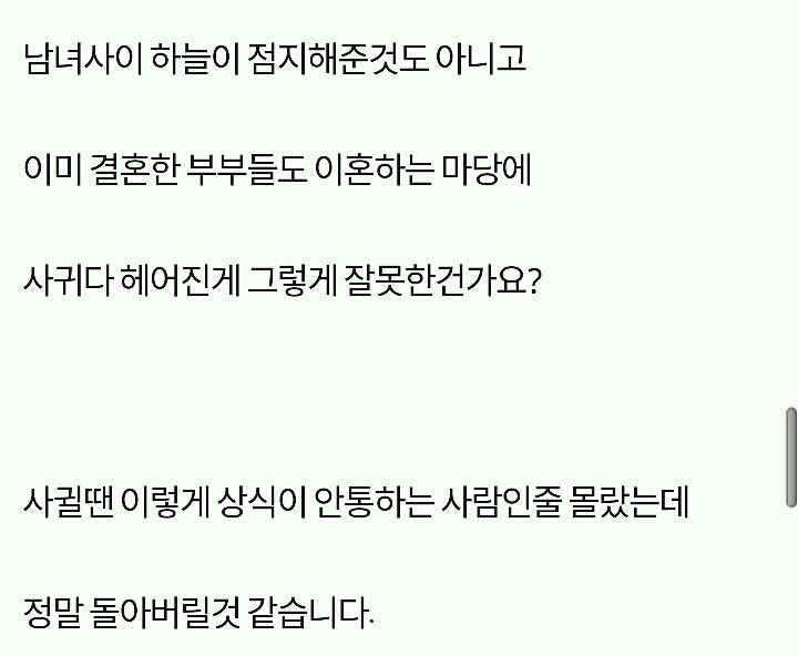 자기 청춘을 책임지라는 전남친.jpg | 인스티즈