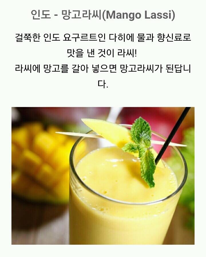 세계 각 국의 여름 음료 | 인스티즈