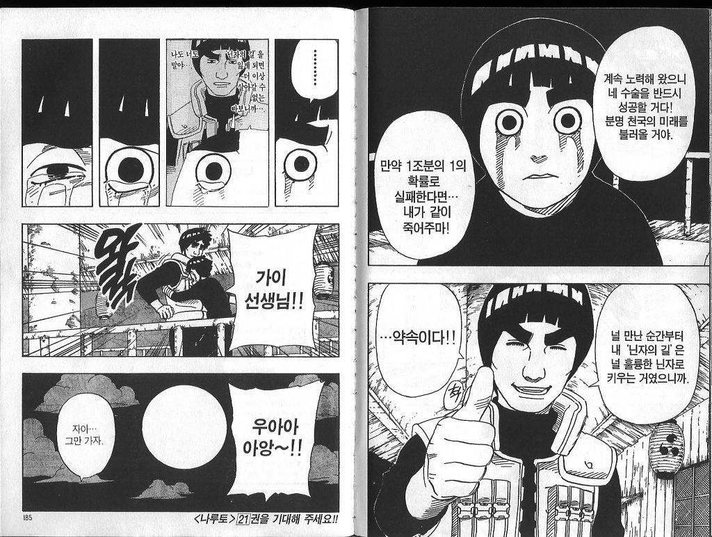 나루토 최고의 간지남 | 인스티즈