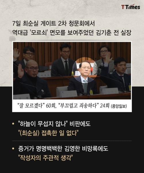 평생을 모르쇠로 살았던 악마 김기춘 | 인스티즈