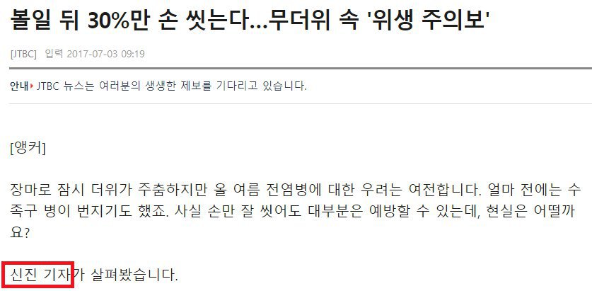 뉴스룸 화장실 몰카 촬영 기자 취재경력 | 인스티즈