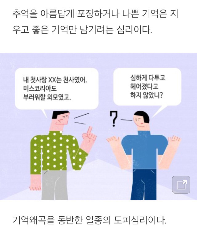 우리가 과거를 좋게 기억하려는 심리학적 이유 | 인스티즈