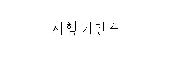 대학생 시험기간.jpg | 인스티즈