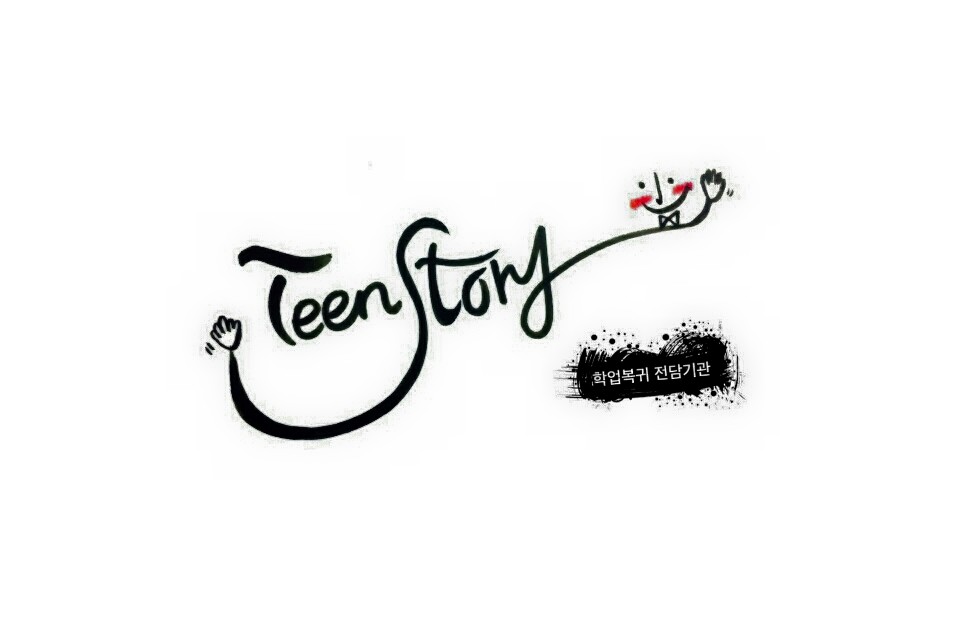 기로에 선 학교 부적응 아이들의 꿈을 희망해! | 인스티즈