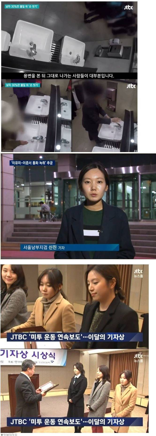 뉴스룸 화장실 몰카 촬영 기자 취재경력 | 인스티즈