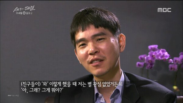 이세돌: 바둑만 둬서 아이돌은 별 관심 없었죠 | 인스티즈