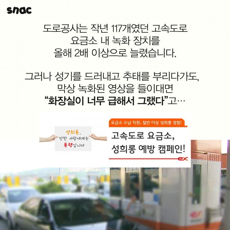 톨게이트 성희롱 | 인스티즈