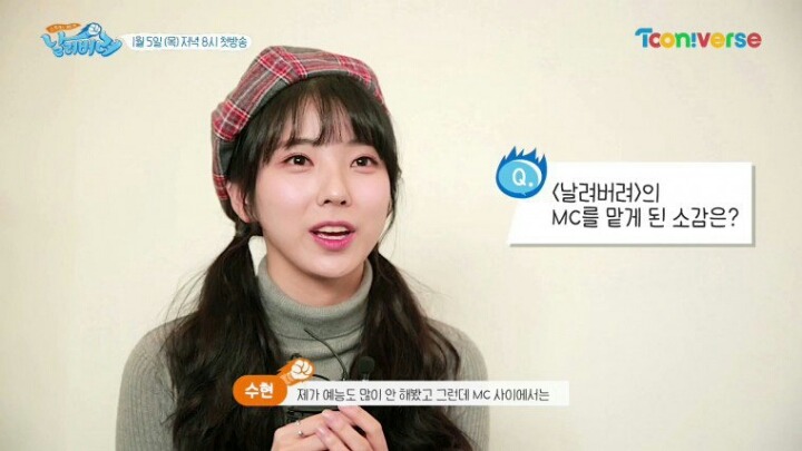 예능MC 데뷔하는 이수현 | 인스티즈