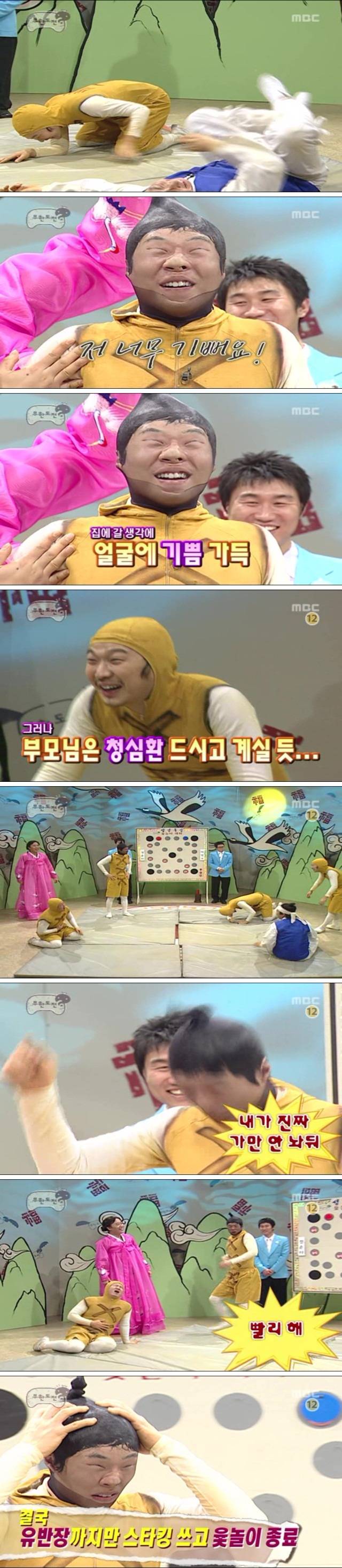 [무한도전] 유재석 스타킹 레전드 | 인스티즈