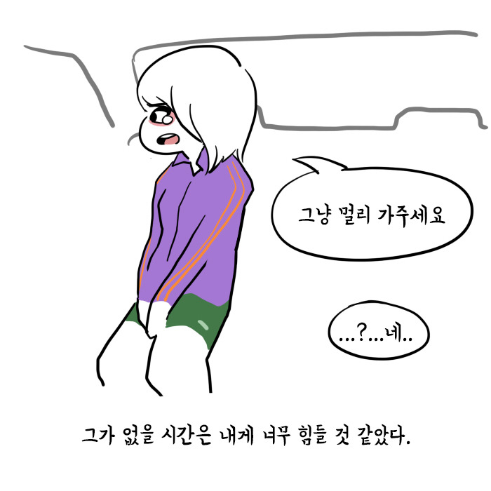 이별의 감정을 극복하는 만화 | 인스티즈