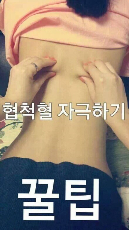 키크는 혈자리 | 인스티즈