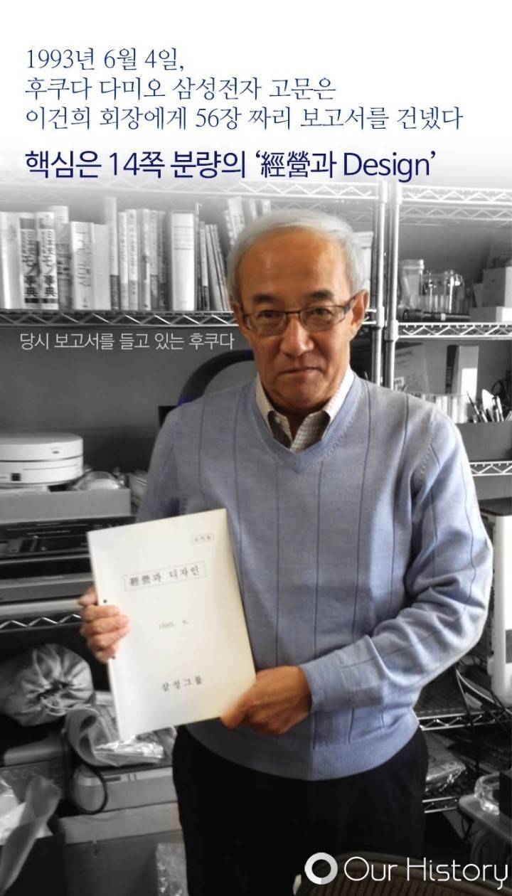 삼성의 운명을 바꾼 14장의 보고서 | 인스티즈