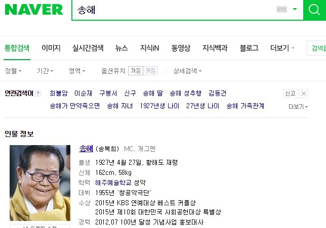 네이버 실검에 뜨면 항상 불안해서 눌러보는 인물.jpg | 인스티즈