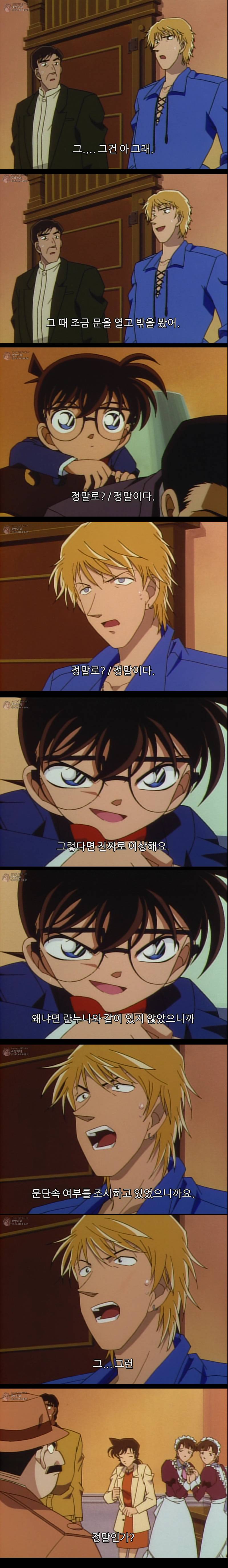 [명탐정코난] 차갑게 웃는 저주의 가면 - 5 完 | 인스티즈