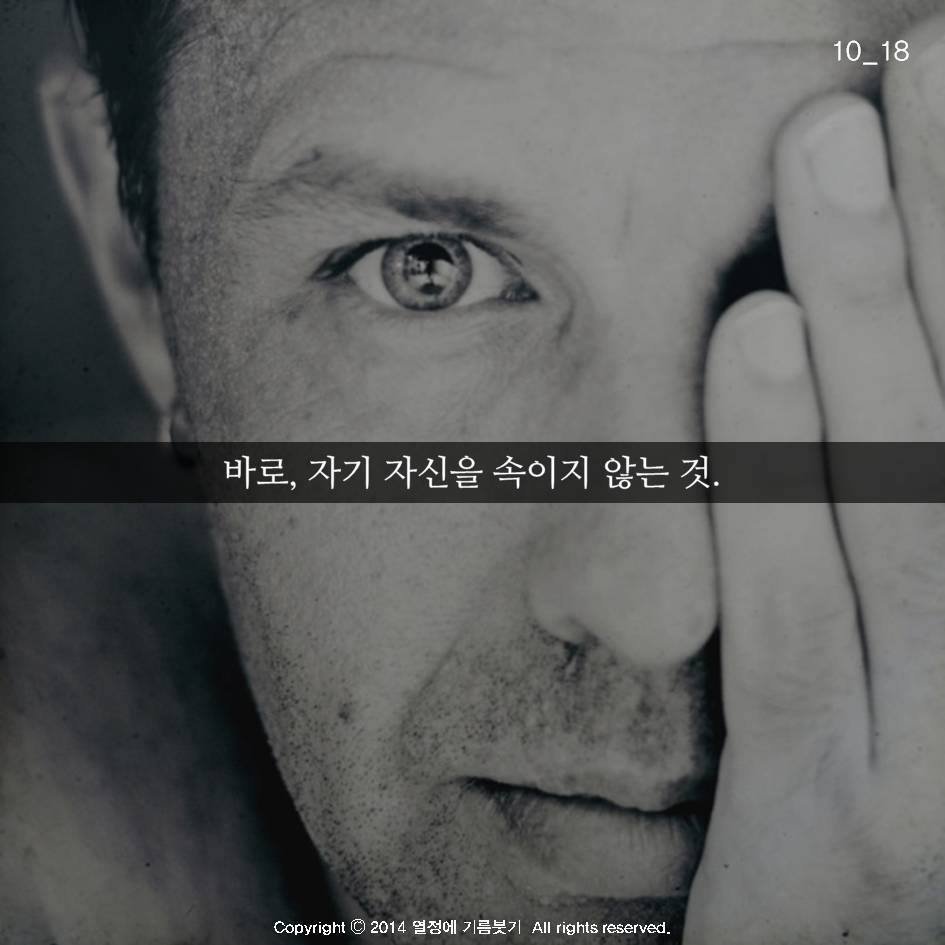 자기 자신을 속이는 것 | 인스티즈