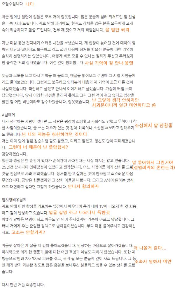 오달수 사과문 번역 다른 버전 | 인스티즈