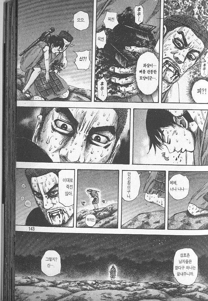 [킹덤명장면] 천하대장군 왕기의 최후 | 인스티즈