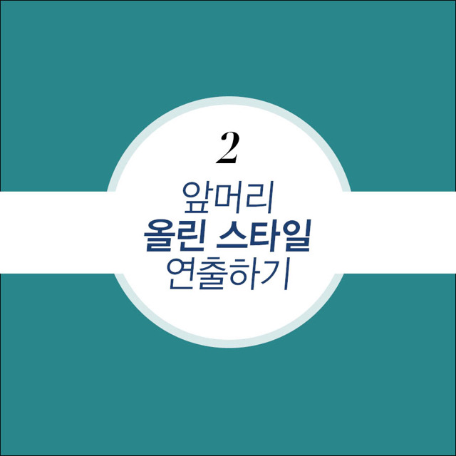 남자 앞머리 스타일링 | 인스티즈