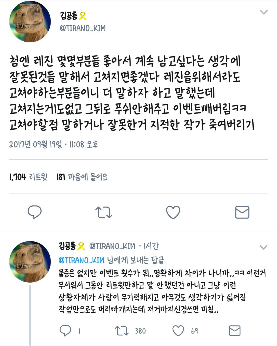 웹툰계에서 일어나는 일에 대해 입을 연 웹툰 작가들.twt | 인스티즈