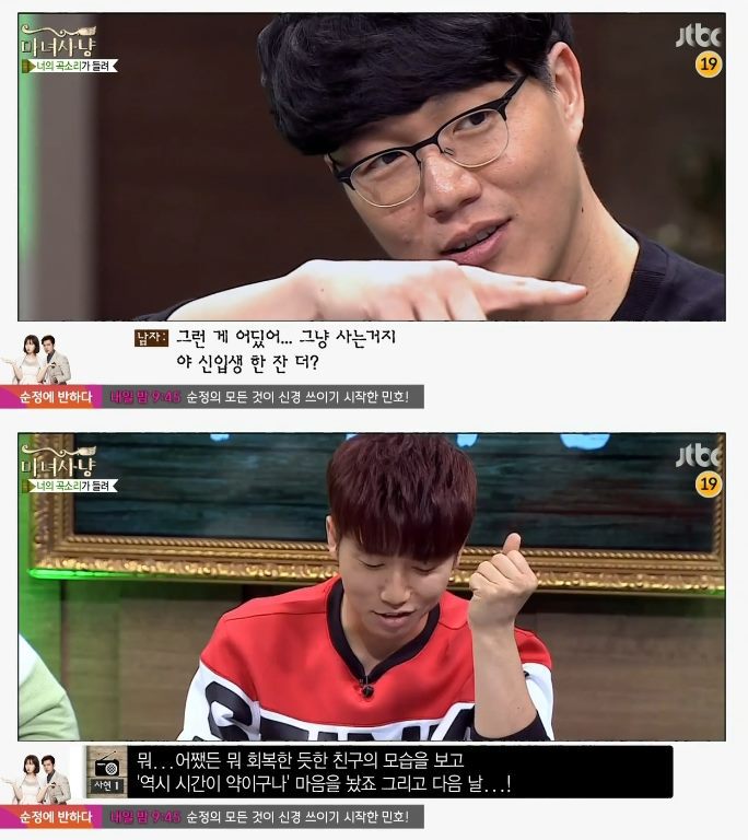 이별휴우증으로 인해 바람둥이가 된 남자 (마녀사냥) | 인스티즈