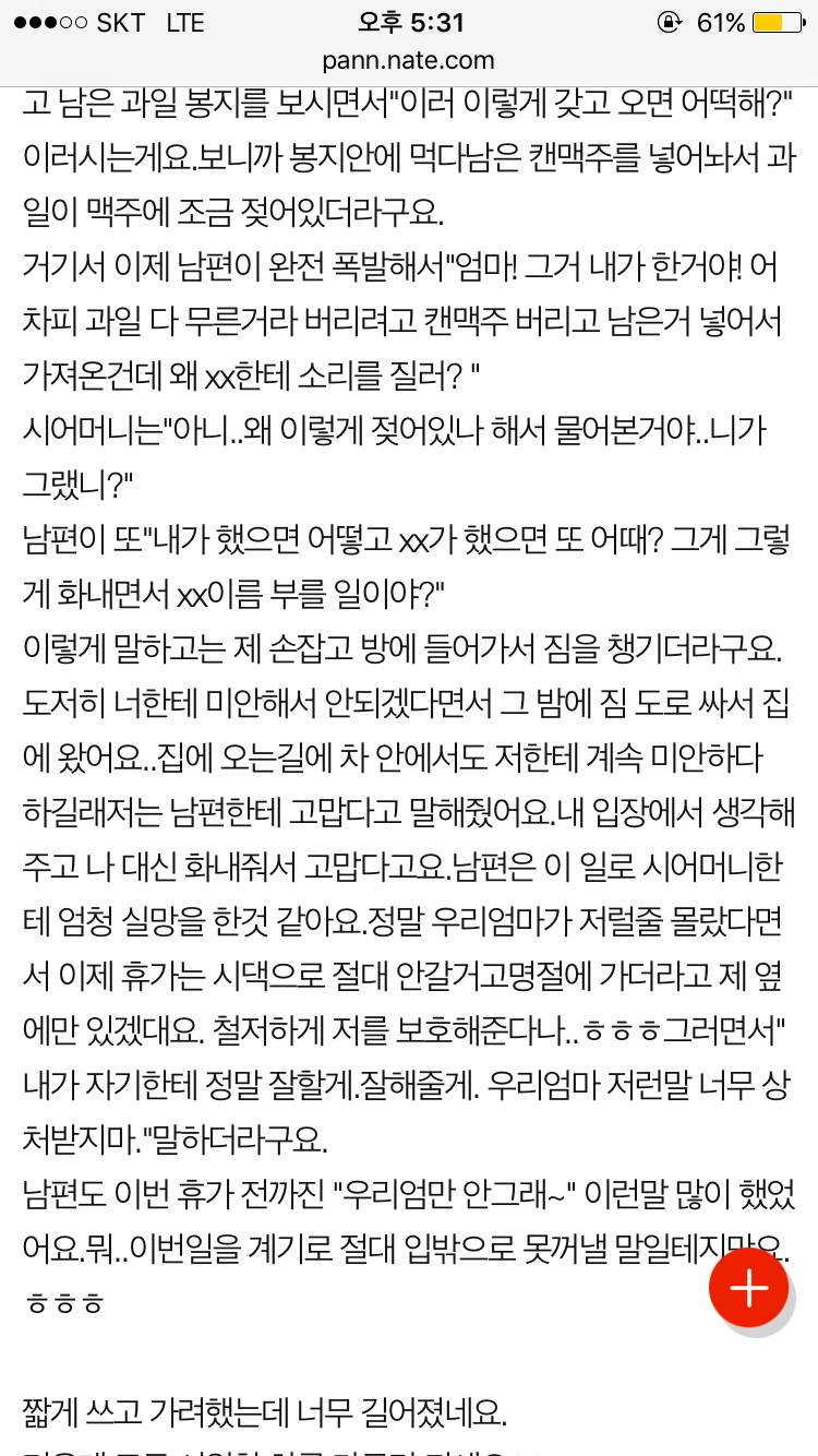 시댁에서 여름휴가 중 사이다 남편 썰 풀어봐요.(베댓포함) | 인스티즈