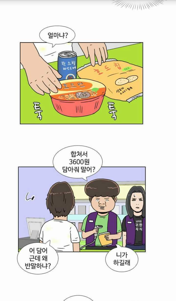 편의점 알바 사이다 웹툰.jpg | 인스티즈