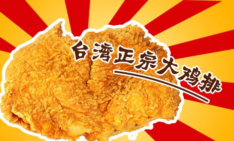 대만식 닭튀김 鸡排 지파이 | 인스티즈