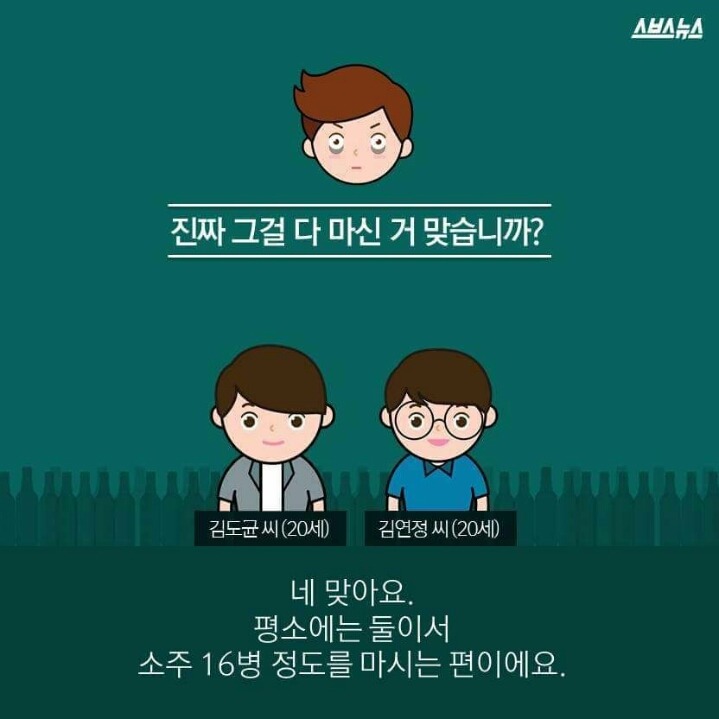 성인 남자 2명이서 소주 83병 | 인스티즈