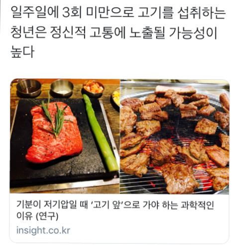 고기를 먹어야하는 이유 | 인스티즈