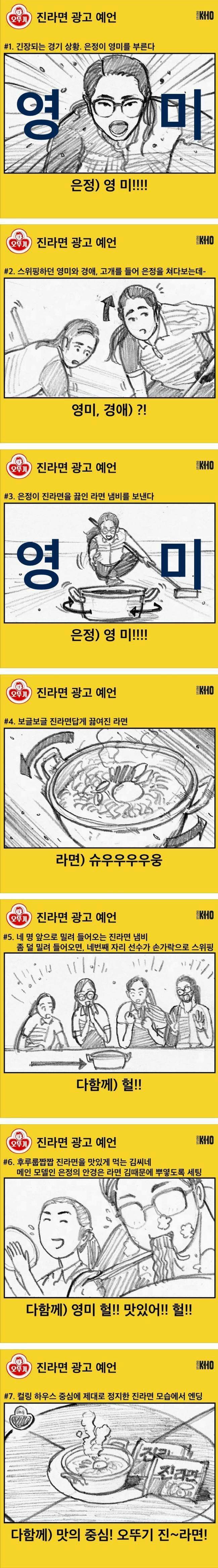 진라면 광고 예언 | 인스티즈