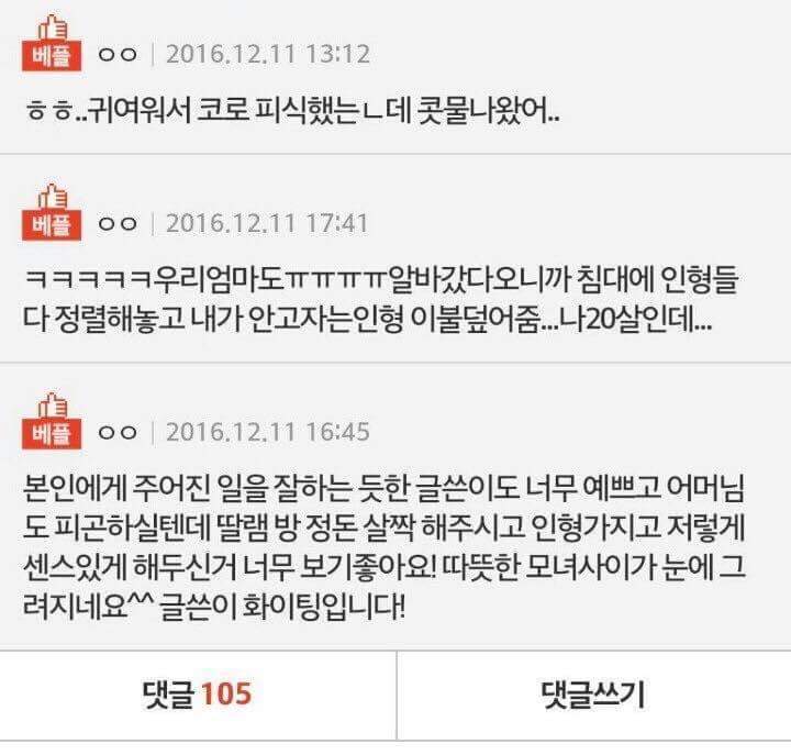 나 독서실 갔다왔는데 엄마가 내 침대에.jpg | 인스티즈