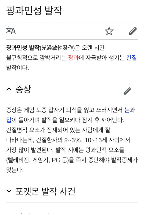 감자나 오수가 번쩍거리며 춤추는 짤을 함부로 올리면 안되는 이유 | 인스티즈