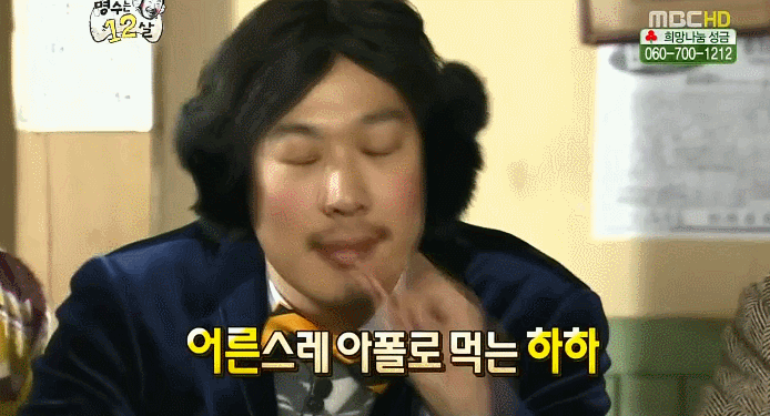 [무한도전] 12살 어린이 하동훈과 정준하의 아폴로 먹는 방법 | 인스티즈