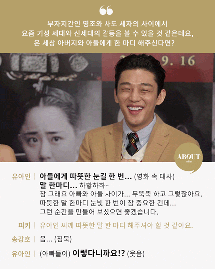 [송강호외] SD패밀리가 떴다 사도팀 인터뷰.gif (feat.유아인, 문근영, 전혜진) | 인스티즈