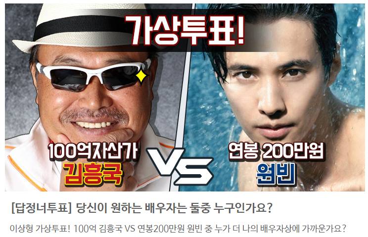 다시 태어난다면 100억 김흥국 VS 연봉200만원 원빈?? | 인스티즈